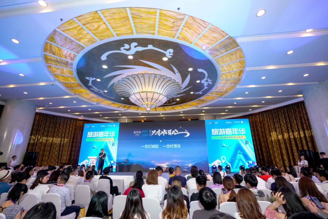 EMC易倍体育集团联手新浪举行2019微博旅游影响力论坛