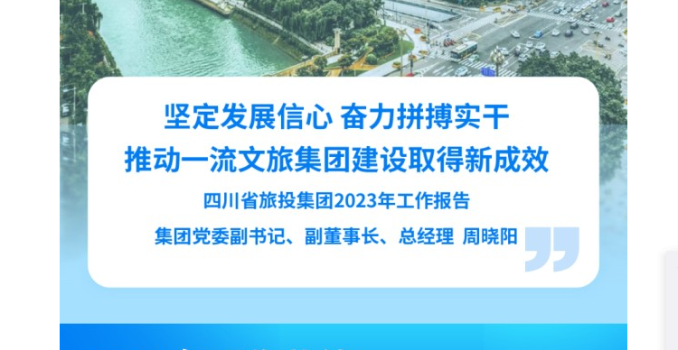 四川省EMC易倍体育集团2023年岁情报告