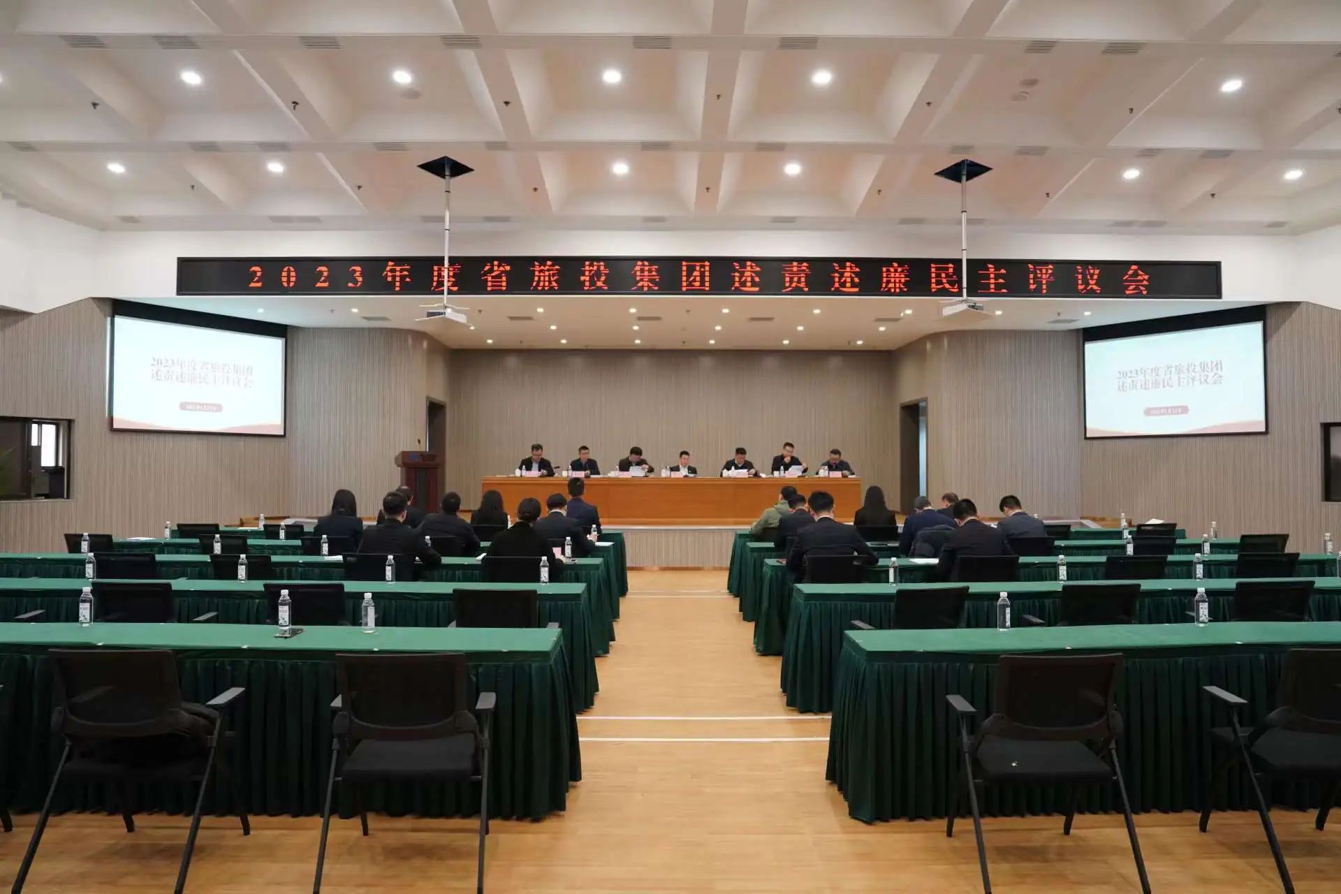 省EMC易倍体育集团召开2023年度述责述廉民主评议会